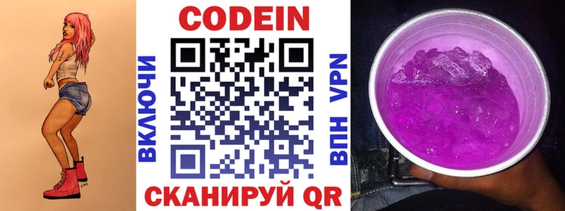 Кодеиновый сироп Lean Purple Drank  ссылка на мегу ТОР  Краснообск 